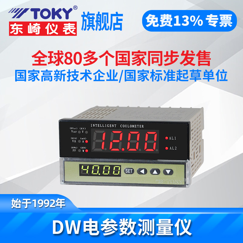 东崎 单相电参数测量仪表电流功率计数数显带