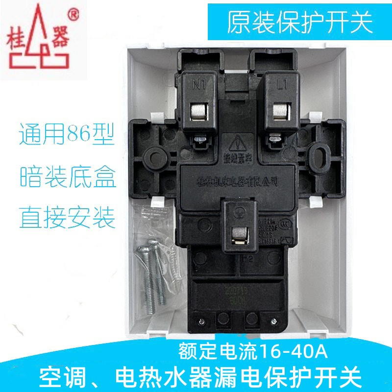 桂器】2-5P空调柜机电热水器漏电保护开关GB1-2L加强型1-