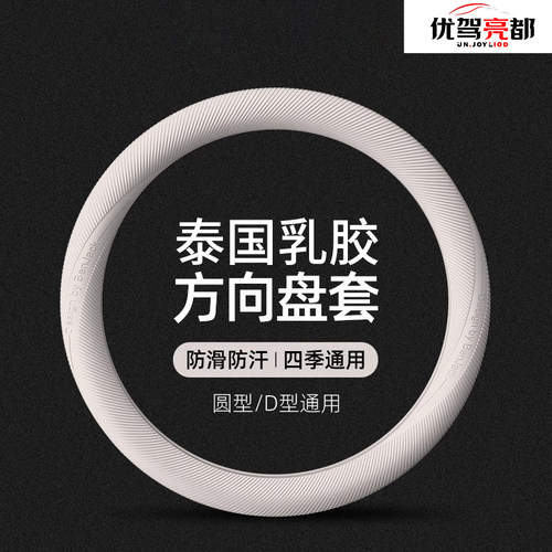 优驾亮都汽车方向盘把超乳胶季硅胶秋天冬天季