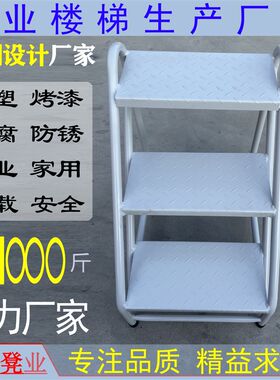 楼梯台阶踏板踏步梯登货梯二三四五步梯工业家用梯子