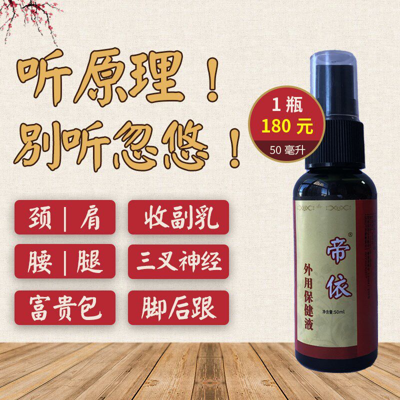 帝依颈肩腰腿关肌肉受风怕冷寒湿胀瘀肉硬富贵包副乳脚后跟足跟