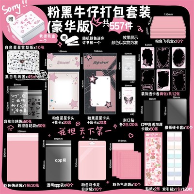 粉黑牛仔风打包小卡出卡打包材料套装全套卡头卡背礼物包装随心配