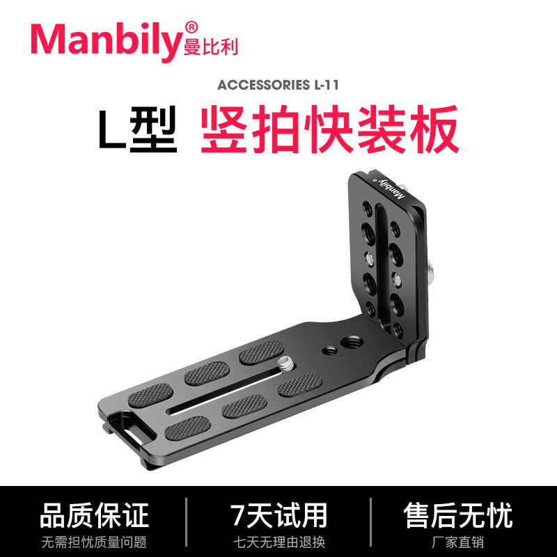 曼比利相竖拍快装板微单云台单反L型板直角支架通用板