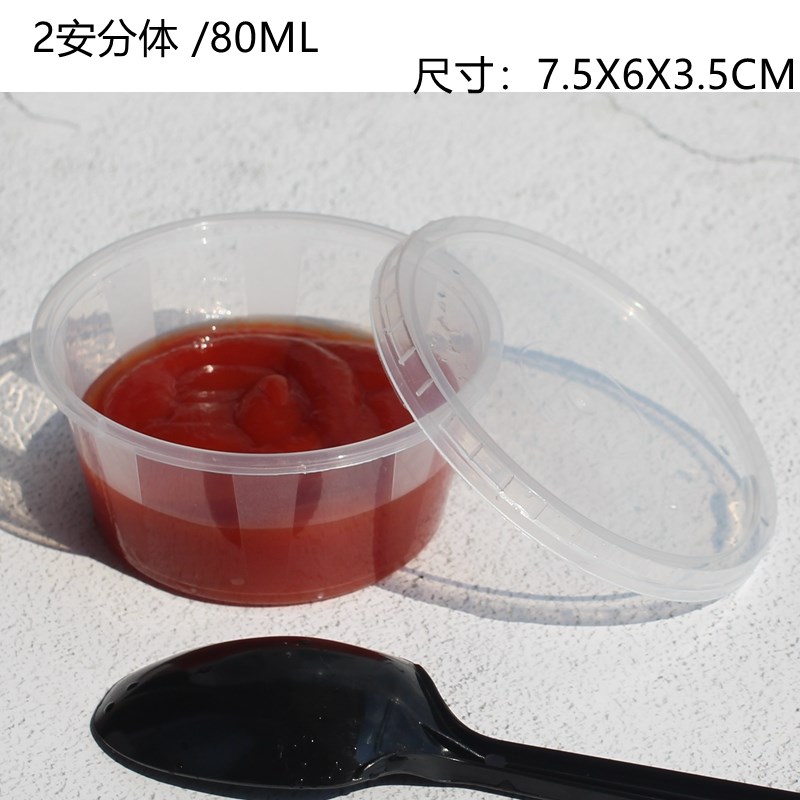 一次性调料打包盒加厚烤鸭酱汁杯圆形甜品奶盖牛奶杯