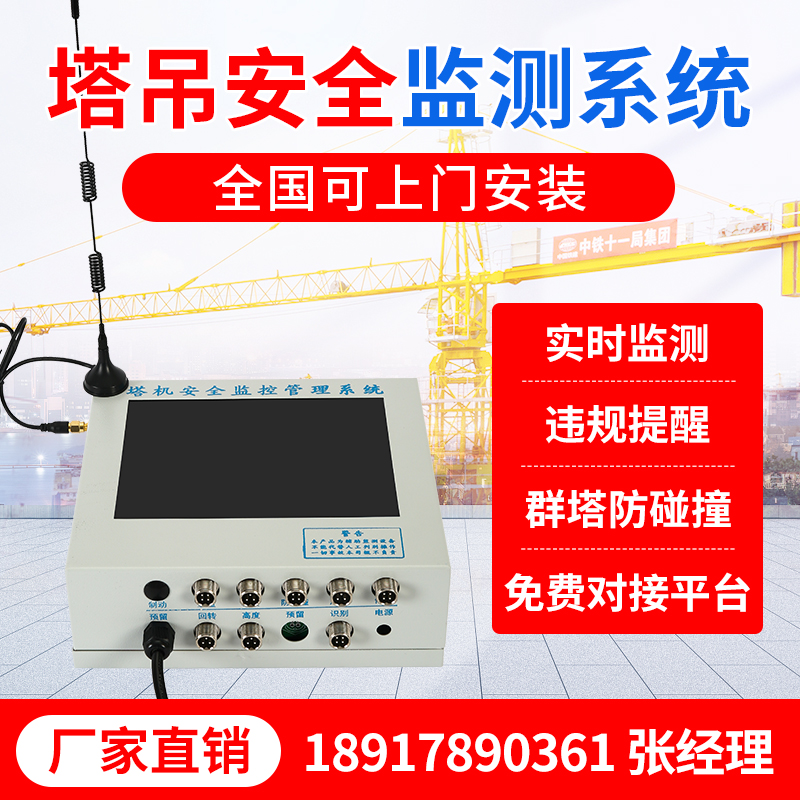 塔吊黑匣子安全监测控管理防碰撞机智慧工地升降机吊钩可视化系统
