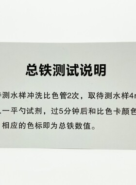 磬水铁检测试剂盒水中总铁离子残留快速分析测试液含比色卡测试管