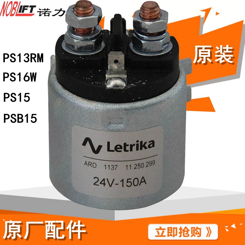 电动叉车启动继电器油泵接触器12V24V诺力中力合力达磁力升降开关