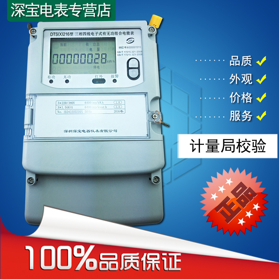 深宝电表DT(X)21 ()峰谷表计量局校验