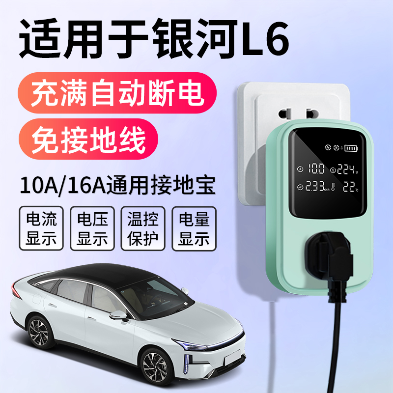 适用于吉利Lh6接地宝充电转换器新能源车随车充免地线通用插座