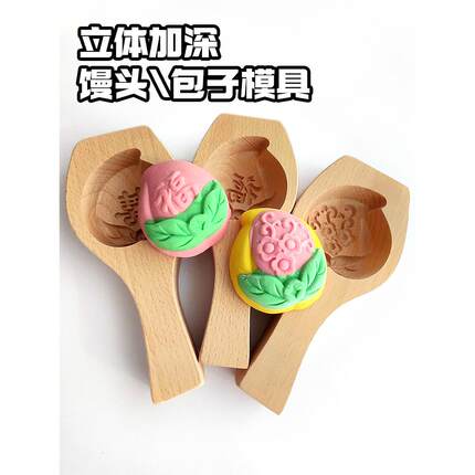 蒸做花样饽饽馍馍大馒头包子模具手工家用M流心豆沙包木质烘焙模