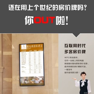 43寸液晶电子屏房价牌酒店宾馆价格表LED电子房价显示器电视前台