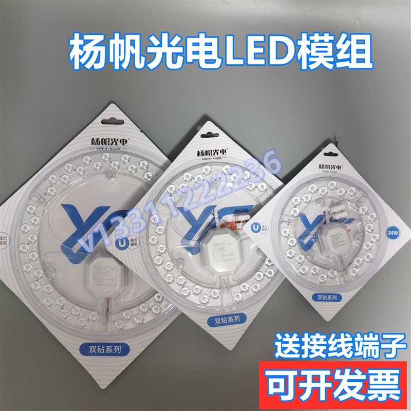 杨帆光电LED吸顶灯芯圆形改造灯板改装光源模组环形灯管24w48w72w