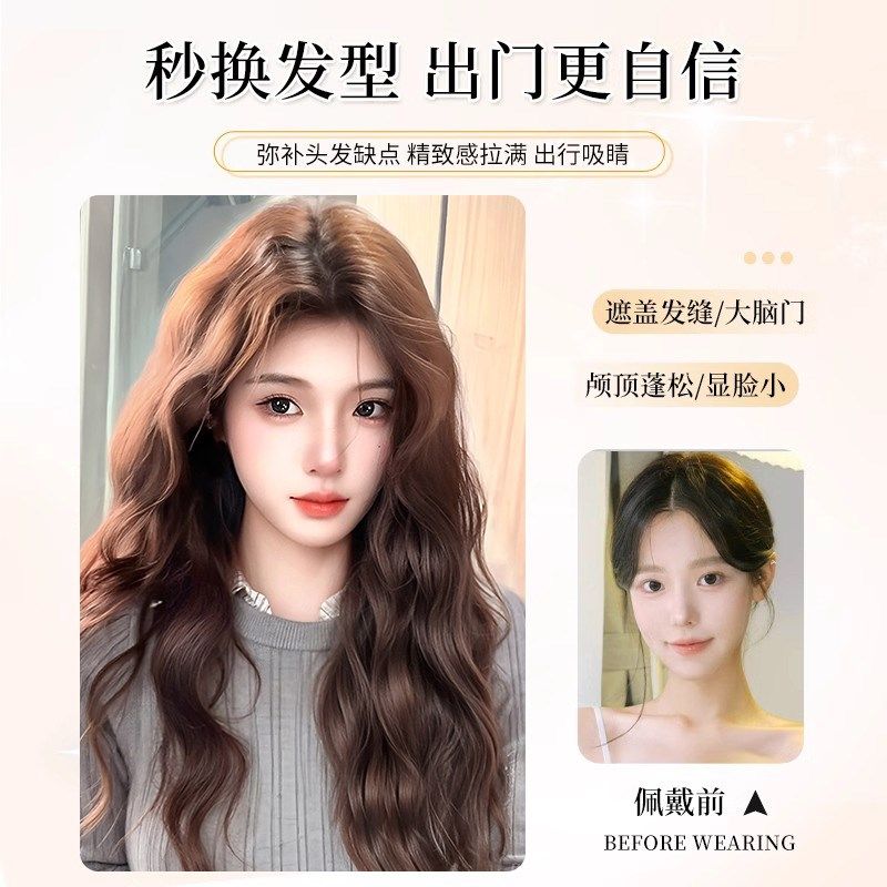 慕青丝不用戴发网假发女片头顶补发蓬松增发量高颅顶大波浪长卷发