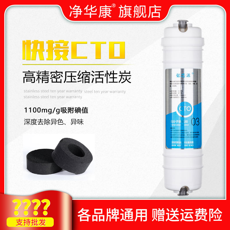 CTO压缩活性炭滤芯通用家用净水器快接一体滤水机烧结碳棒滤芯