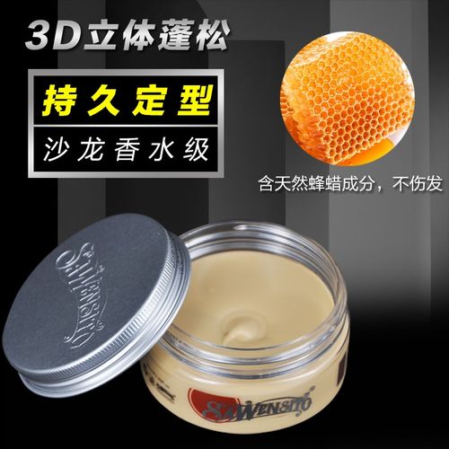 莎威斯特天然蜂蜡配方自然蓬松无味强力定型啫喱发胶哑光发蜡发泥