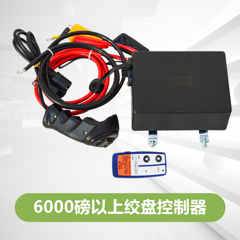 12v24v电动绞盘控制盒无线遥控器继电器控制器手柄开关配件套装