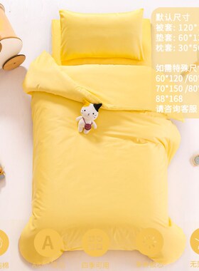 幼儿园被子三件套黄色纯棉绿色被套被褥六件套全棉小被子入园床品