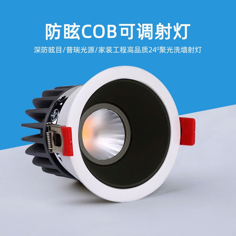 深防眩射灯嵌入式家用客厅COB洗墙灯12W开孔55 75mm可调洒店筒灯