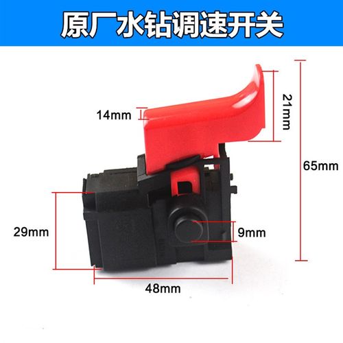 双高/金都水钻开关20电锤调速开关水钻机开关16A水钻开关配件