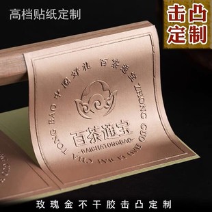 定制凹凸不干胶钢印贴纸圆形金色齿轮标签纸钢印压纹不干胶标贴