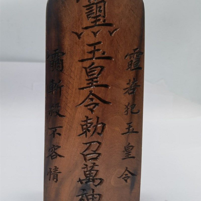 手工雕刻令牌雷击枣木令牌玉皇令牌纯手工刻字令