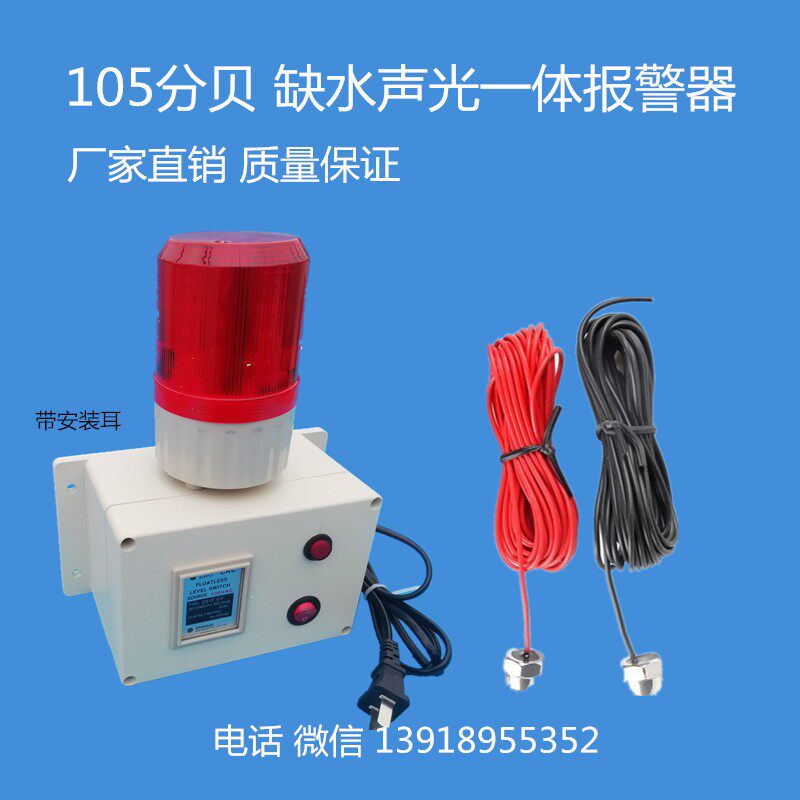 液位报警器 水位报警器  满水  缺水报警器  105分贝声光报警器