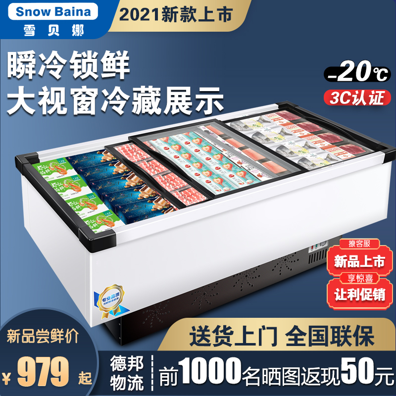 雪贝娜商用岛柜卧式冰柜商用大容量冷冻冷藏保鲜双温超市展示柜