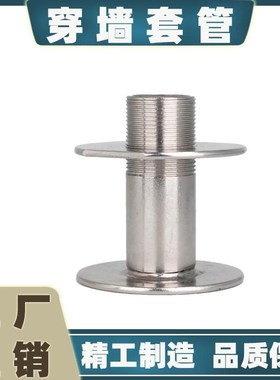 304不锈钢穿墙套管车间彩板装饰反扣件过墙套筒单片墙壁固定管套