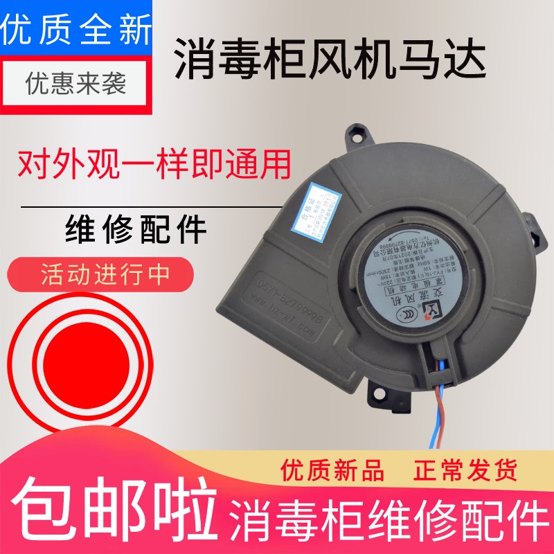 消毒柜配件嵌入式消毒柜风机电机YJF-90罩极式烘碗机风机通用配件