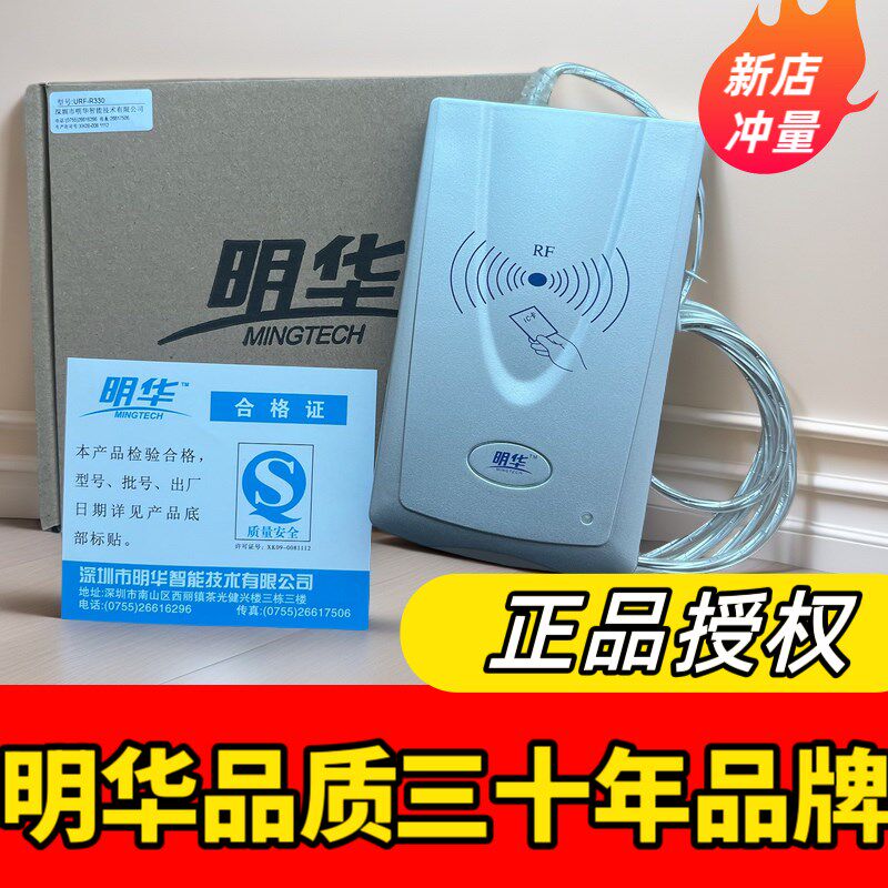 明华读写器 感应卡读卡器非接触卡读写器