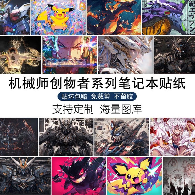笔记本纸适用械师创物者电脑外壳保护膜N身个性装饰N图案定制o膜