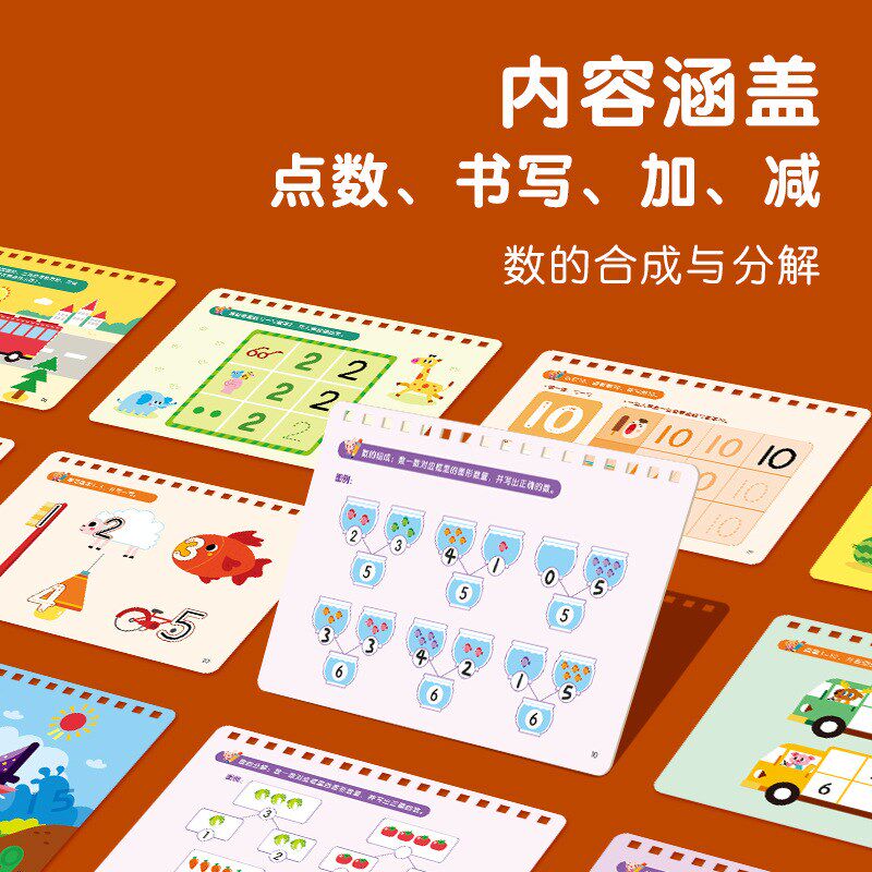 莎林数学启蒙早教教具闪卡幼儿园算术儿童思维训练岁
