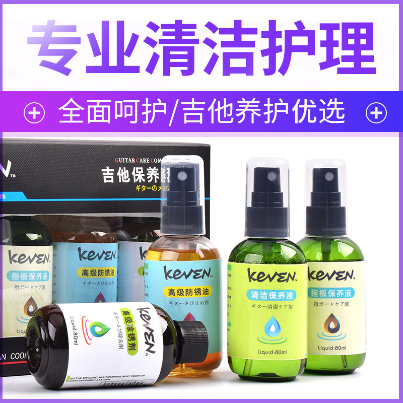 吉他护理保养装琴弦护弦油防锈油洁剂指板柠檬油