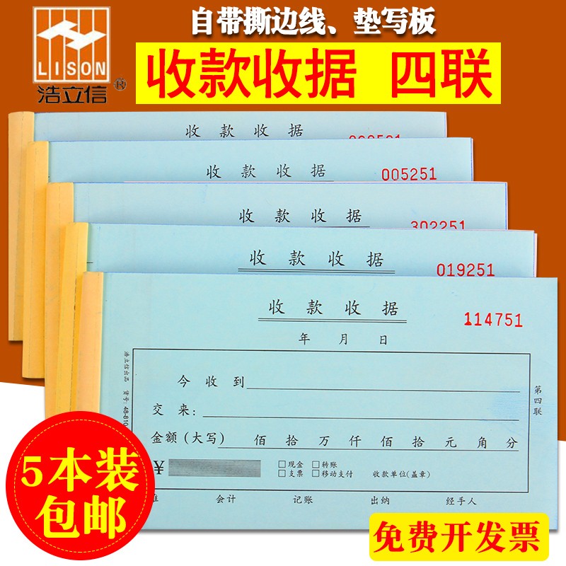 浩立信收据四联百十万位收款收据票据 无碳复写单栏多栏收据
