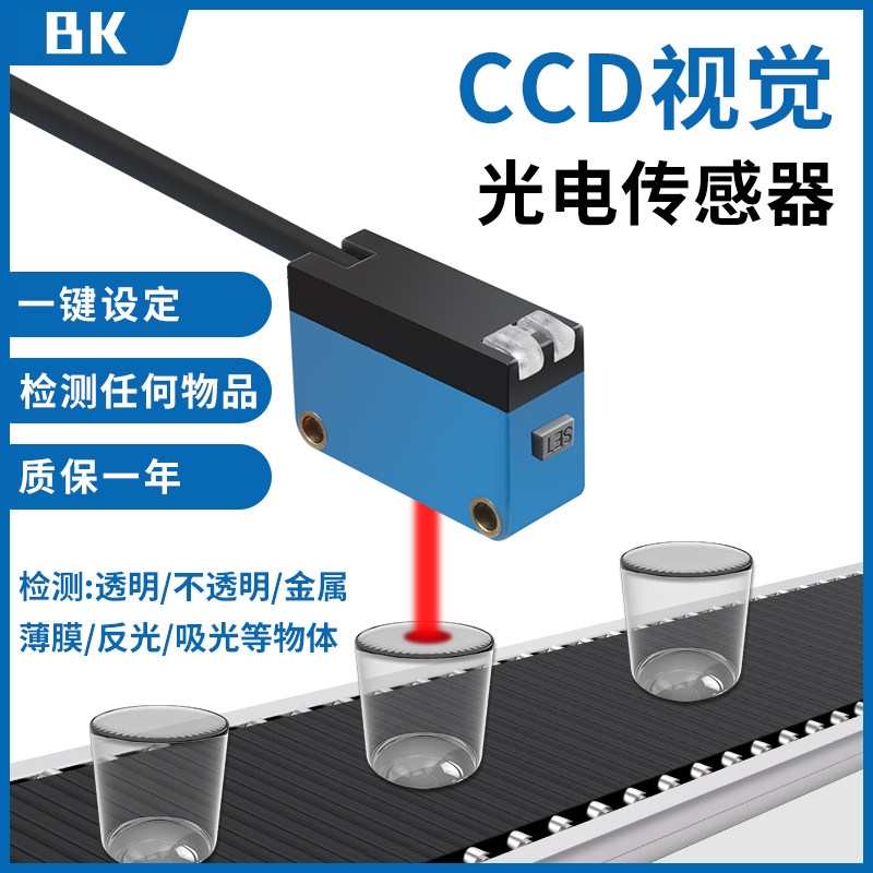 智能学习型光电关激光传感器检测非所物体感应器