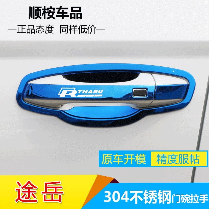 款大众途观装饰用品大全途岳改装外观门碗拉手