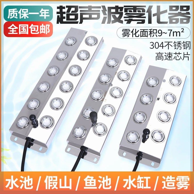 超声波雾化器十头雾化板鱼池水雾造雾器烟雾器雾化加湿水景造雾