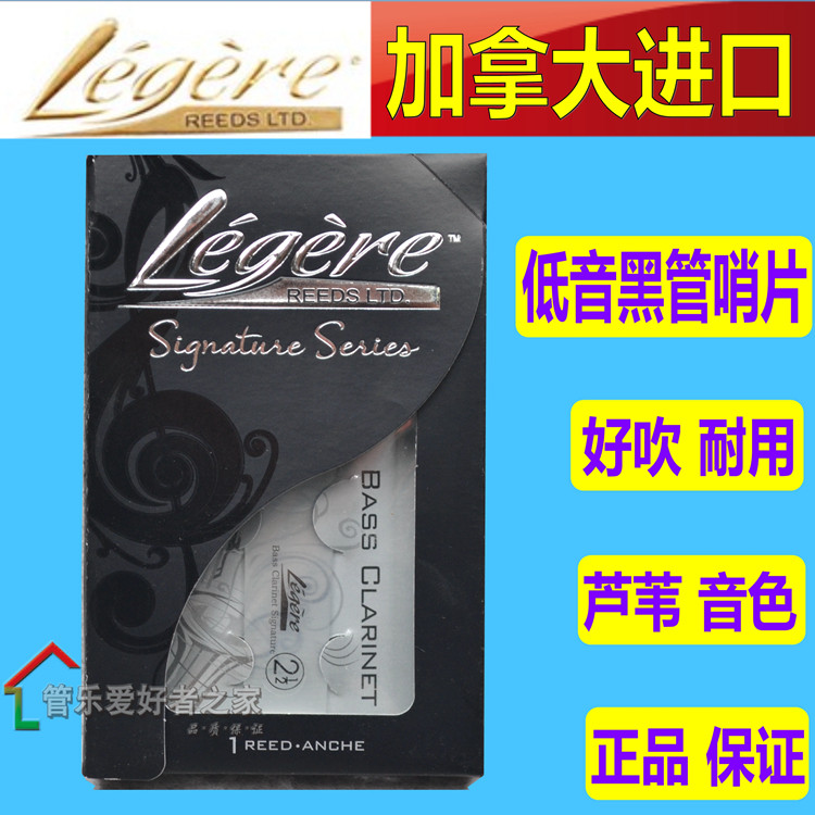 加拿大legee劳杰瑞 低音单簧管 降E高音小黑管树脂哨片 低音黑管