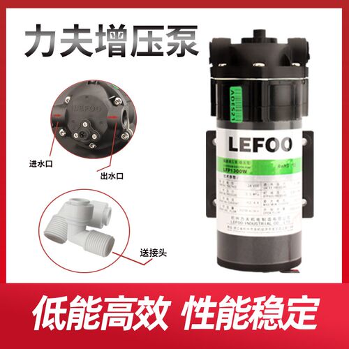 力夫LFOO增压水泵净水器膜稳压供水抽水电机