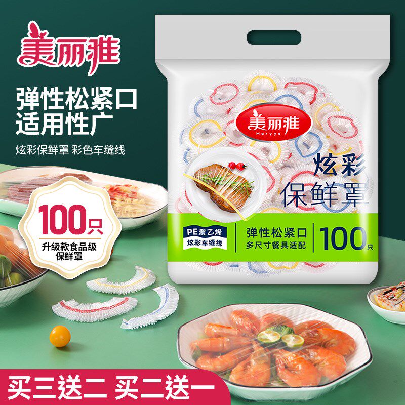 美丽雅一次性炫彩保鲜罩升级款食品接触松紧封口保鲜膜生菜