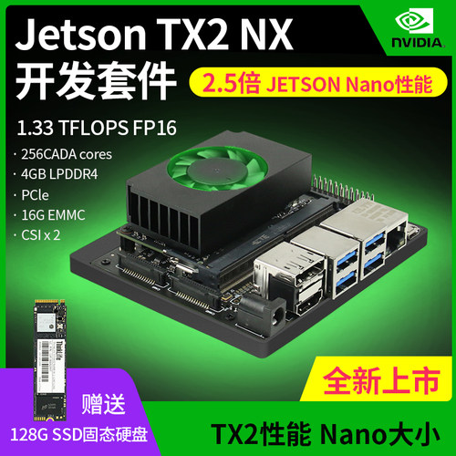 NIDI英伟达Jon N发板I人工智能深度学习边缘计算