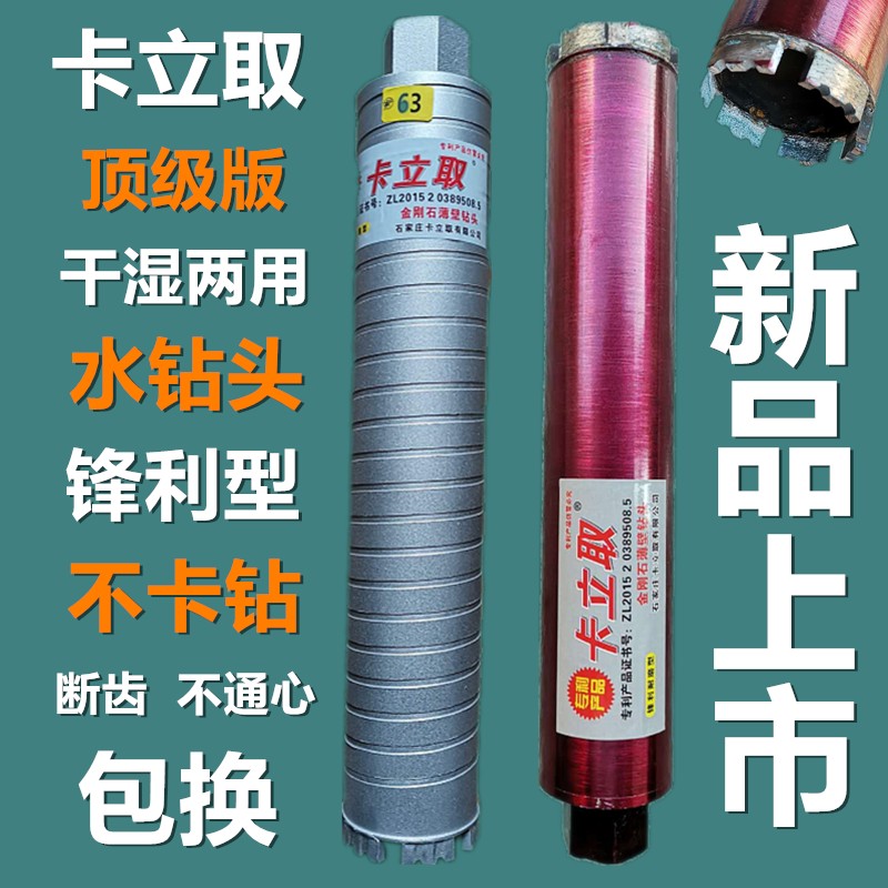 卡立取干湿通用打孔孔空调金刚石水钻头