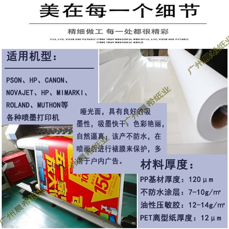户内写真耗材160Q千帆PP背胶哑面喷墨打印卷筒纸高清海报喷绘画布