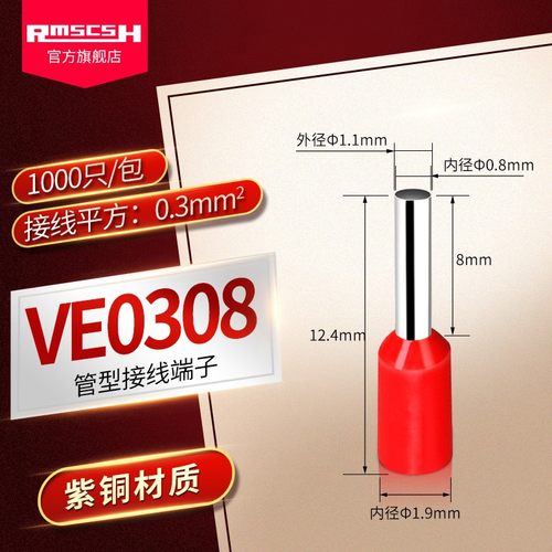 E紫铜预绝缘欧式管形冷压接线端子线鼻子针型线耳电线端头E