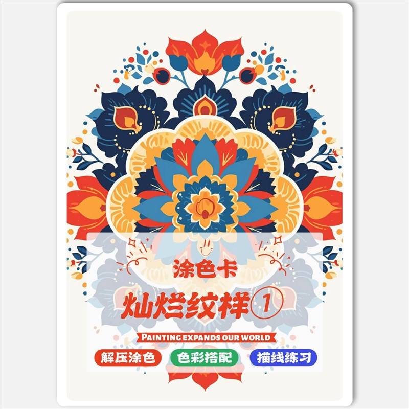 灿烂纹祥涂色卡丙烯马克笔线稿上色花样装饰画解压填色涂鸦卡20张图片