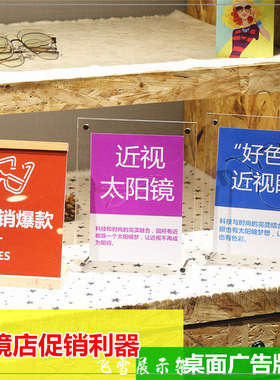 眼镜店创意海报实木促销装饰陈列道具太阳眼镜展示架子