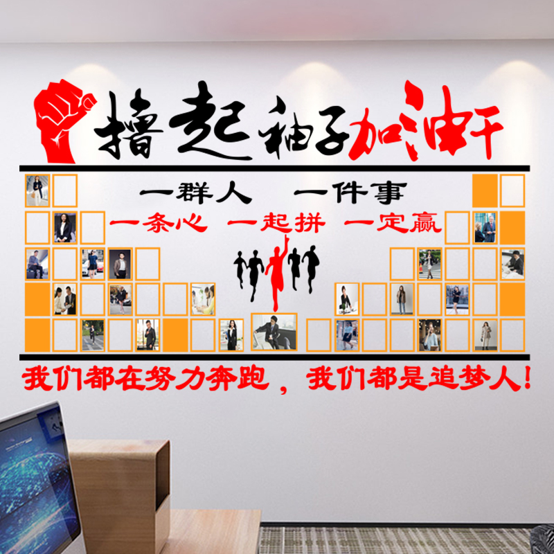 公司照片墙贴纸企业团队办公室文化墙装饰布置贴画风采墙励志墙贴图片