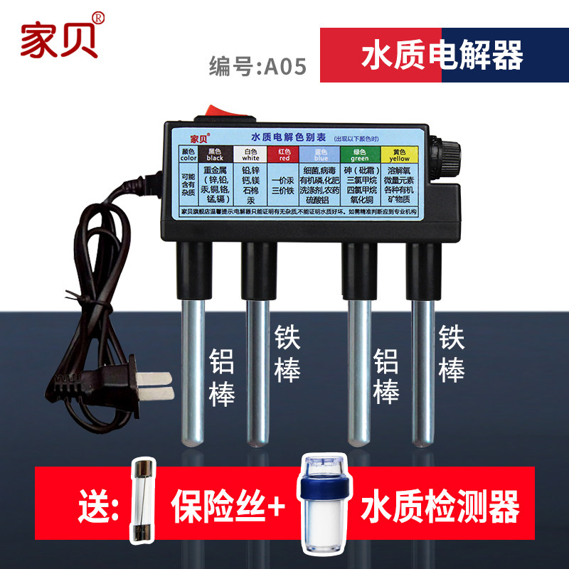 家贝水质电解器铁棒水自来水饮用净水检测仪器
