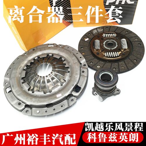 别乐风离合器件英朗科鲁兹离合器片压盘分离轴承