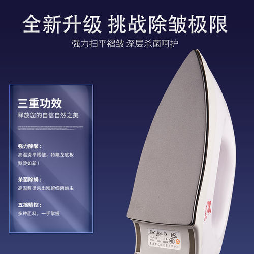 心连心家用老式干烫电熨斗加水熨斗烫钻烫画DI手工电烫斗运斗